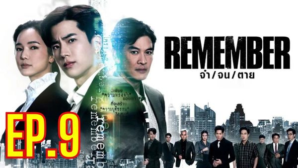 ตอนที่ 9