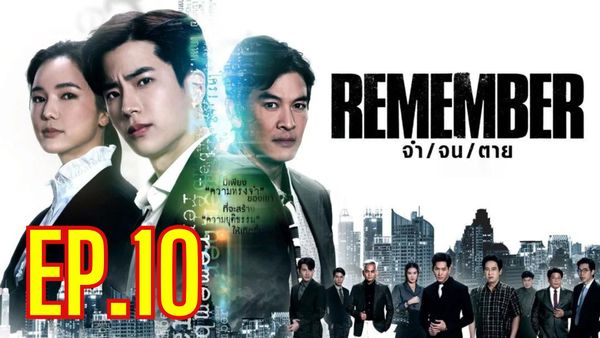 ตอนที่ 10
