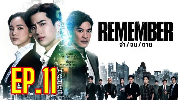 ตอนที่ 11