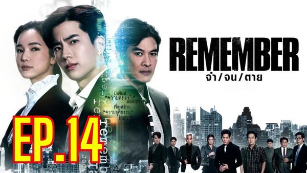 ตอนที่ 14