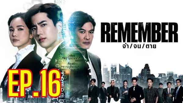 ตอนที่ 16
