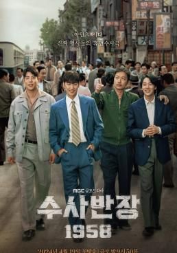 ชีฟ ดีเท็คทีฟ 1958 2024 โปสเตอร์
