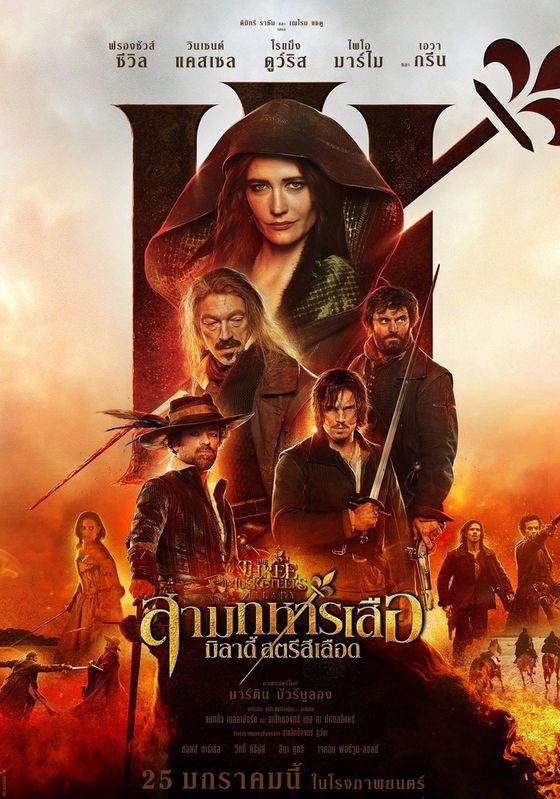 โปสเตอร์ สามทหารเสือ มิลาดี้สตรีสีเลือด (2023)