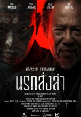 นรกสั่งล่า 2024 โปสเตอร์