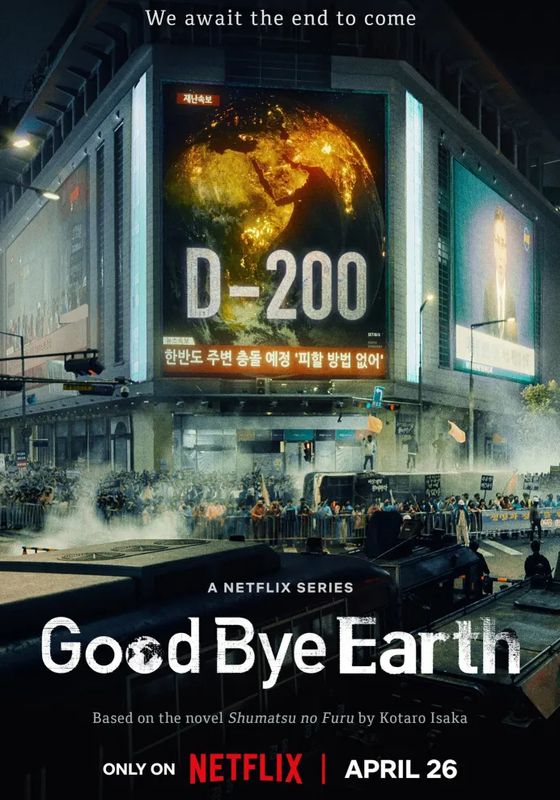 โปสเตอร์ ถึงเวลาต้องลาโลก (2024)