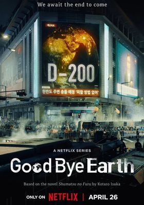 ถึงเวลาต้องลาโลก 2024 โปสเตอร์