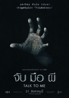 จับ มือ ผี 2023 โปสเตอร์