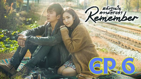 ตอนที่ 6