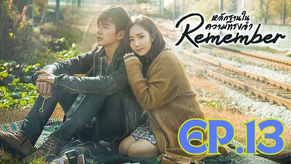 ตอนที่ 13