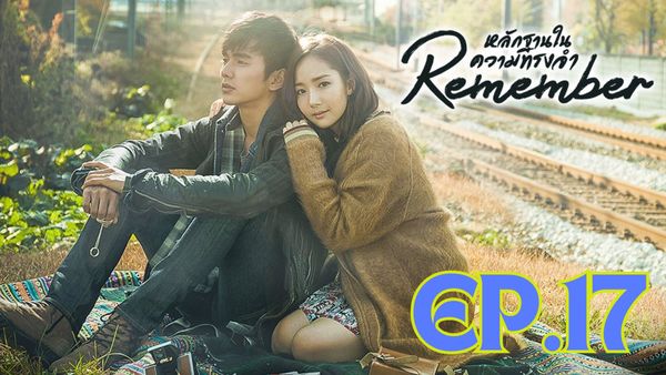 ตอนที่ 17