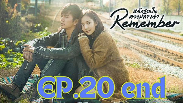 ตอนที่ 20