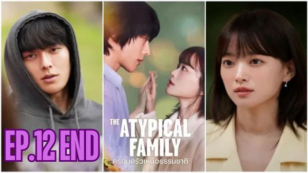 ตอนที่ 12