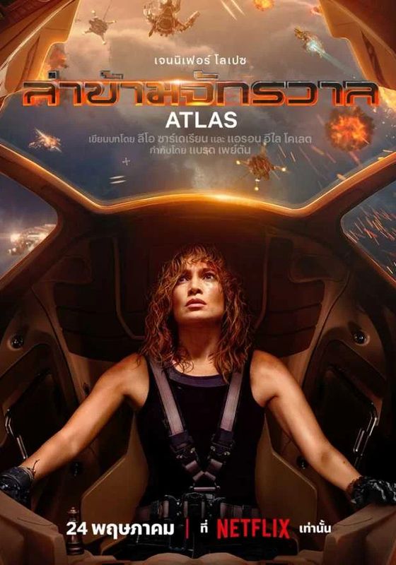 โปสเตอร์ ล่าข้ามจักรวาล (2024)