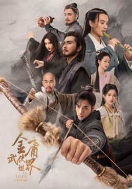 มังกรหยก 2024 โปสเตอร์