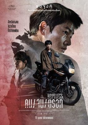คน/จน/ตรอก 2023 โปสเตอร์
