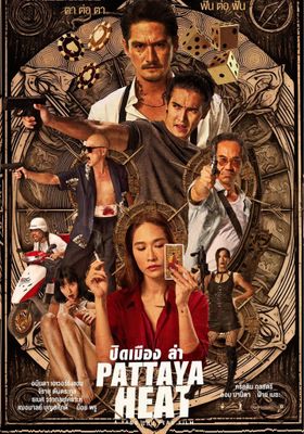 ปิดเมืองล่า 2024 โปสเตอร์