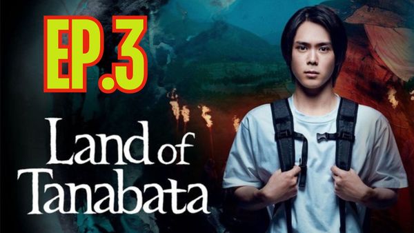 ตอนที่ 3