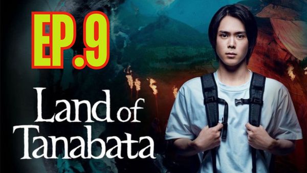 ตอนที่ 9