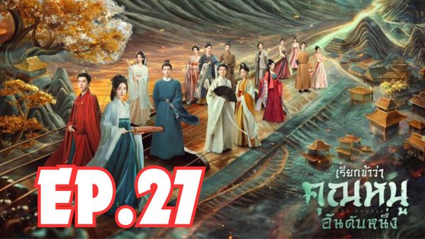ตอนที่ 27