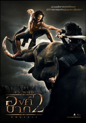 องค์บาก 2 2008 โปสเตอร์