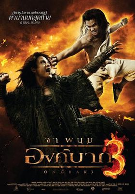 องค์บาก 3 2006 โปสเตอร์