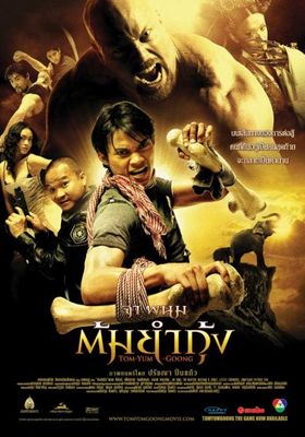 ต้มยำกุ้ง 2005 โปสเตอร์