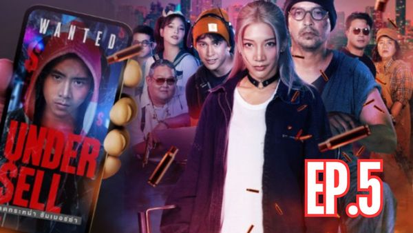 ตอนที่ 5