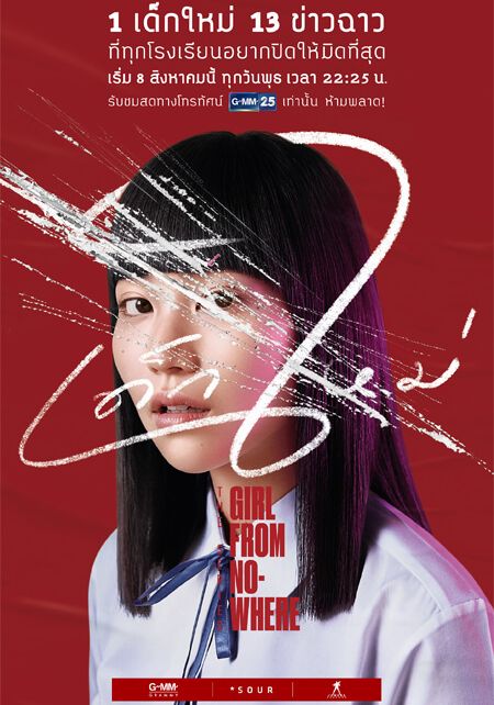 โปสเตอร์ เด็กใหม่ (2018)