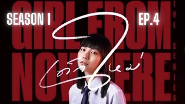 ตอนที่ 4
