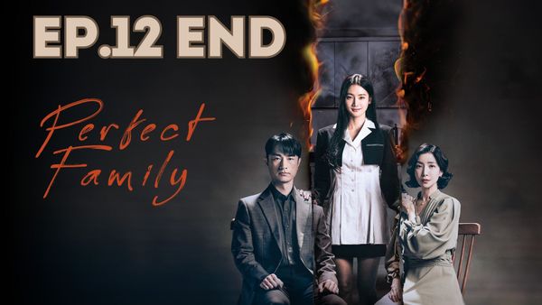 ตอนที่ 12
