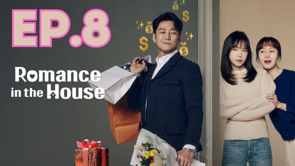 ตอนที่ 8