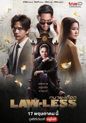 ทนายเดือด 2024 โปสเตอร์
