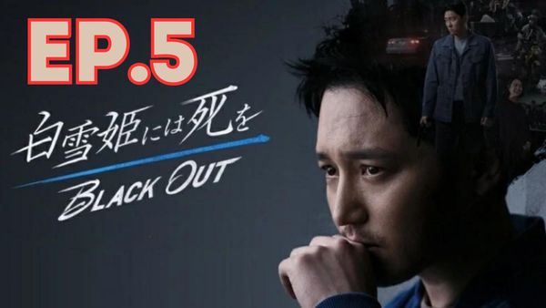 ตอนที่ 5