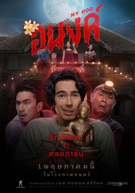 โปสเตอร์ อนงค์ (2024)