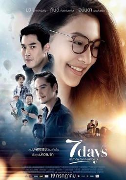 เรารักกัน จันทร์-อาทิตย์ 2018 โปสเตอร์