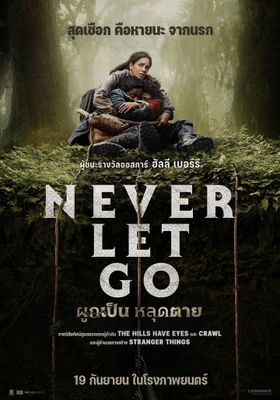 ผูกเป็น หลุดตาย 2024 โปสเตอร์