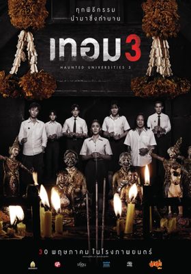 เทอม 3 2024 โปสเตอร์