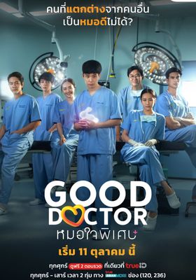 หมอใจพิเศษ โปสเตอร์