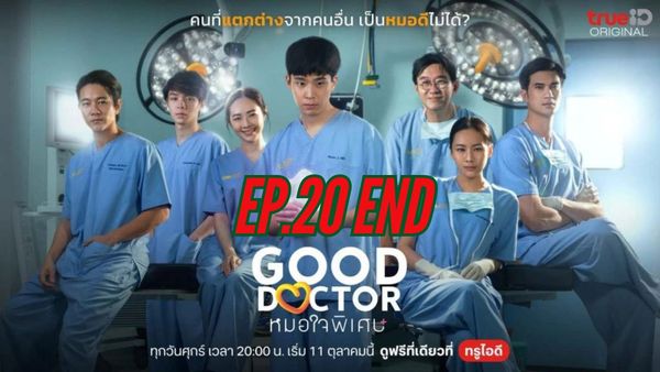 ตอนที่ 20