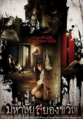 Haunted Universities 2009 โปสเตอร์