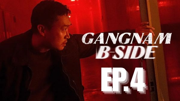 ตอนที่ 4