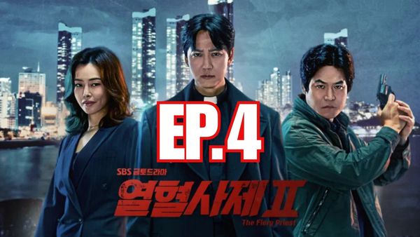 ตอนที่ 4