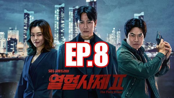 ตอนที่ 8