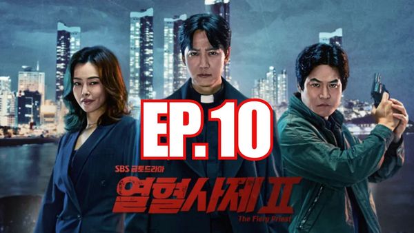 ตอนที่ 10