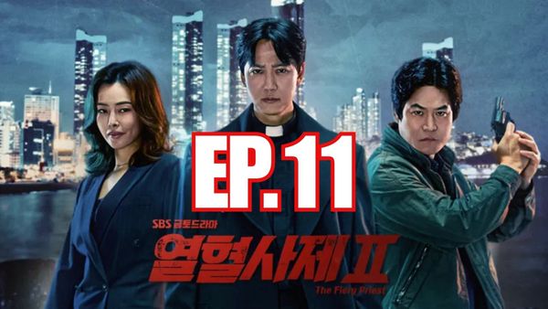ตอนที่ 11