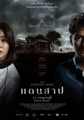 แดนสาป 2024 โปสเตอร์