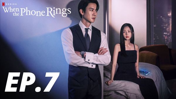 ตอนที่ 7