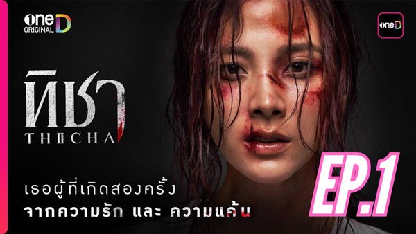 ตอนที่ 1