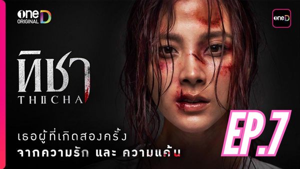 ตอนที่ 7