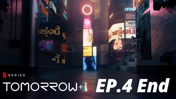 ตอนที่ 4
